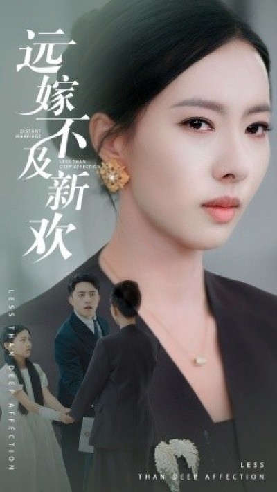 《远嫁不及新欢》免费在线观看短剧高清全集完整版