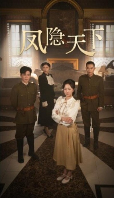 《凤隐天下》短剧高清全集免费在线观看