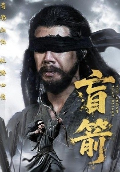 《盲箭》免费在线观看短剧高清全集完整版