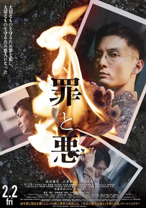 《罪与恶》电影高清完整版免费在线观看  第1张