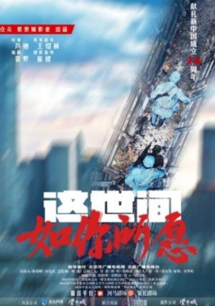 《这世间如你所愿》短剧高清全集免费在线观看  第1张