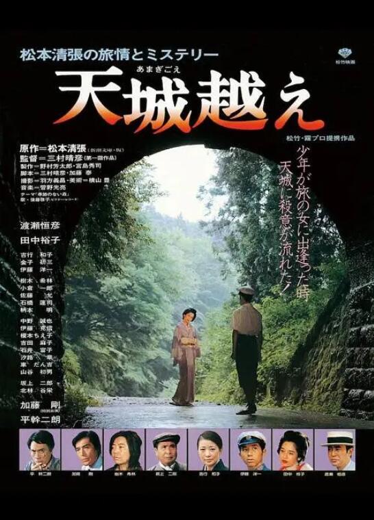 《天城峡疑案》电影高清完整版免费在线观看  第1张