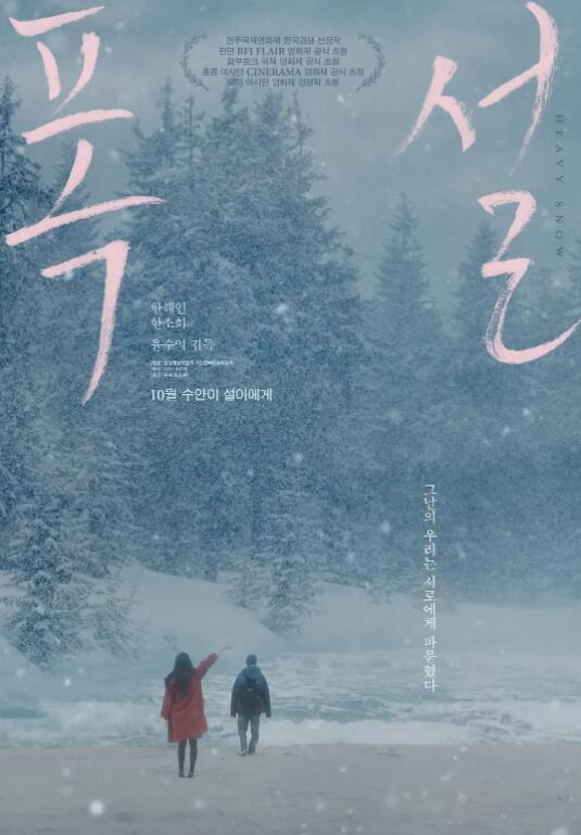 《暴雪》电影高清完整版免费在线观看  第1张