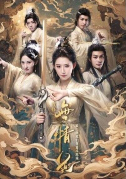 《改修无情道后师兄们哭着求原谅》短剧高清全集免费在线观看  第1张