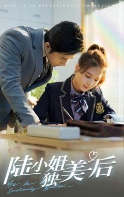 《陆小姐独美后》短剧高清全集免费在线观看  第1张