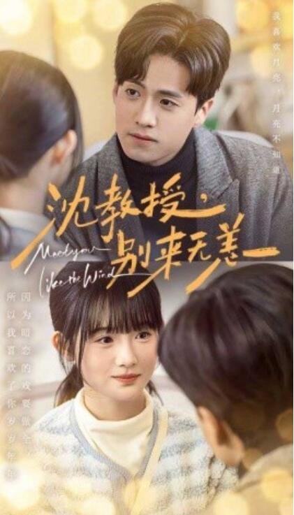 《沈教授，别来无恙》短剧高清全集免费在线观看  第1张
