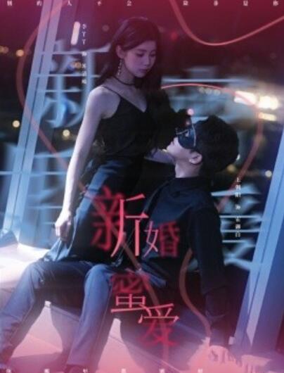 《新婚蜜爱》短剧高清全集免费在线观看播放完整版 新婚蜜爱短剧，新婚蜜爱全集，新婚蜜爱免费观看，锦绣美人谋短剧全集，锦绣美人谋夸克资源 第1张