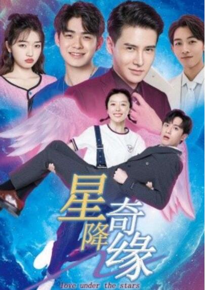 《星降奇缘》短剧高清全集免费在线观看播放完整版 星降奇缘短剧，星降奇缘全集，星降奇缘免费观看，星降奇缘短剧全集，星降奇缘夸克资源 第1张
