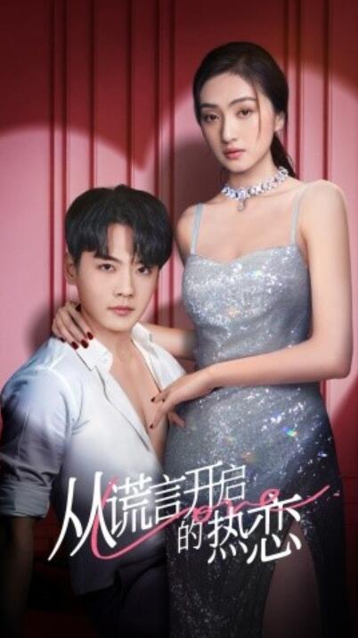 《从谎言开启的热恋》短剧高清全集免费在线观看播放完整版 从谎言开启的热恋短剧，从谎言开启的热恋全集，从谎言开启的热恋免费观看，从谎言开启的热恋短剧全集，从谎言开启的热恋夸克资源 第1张
