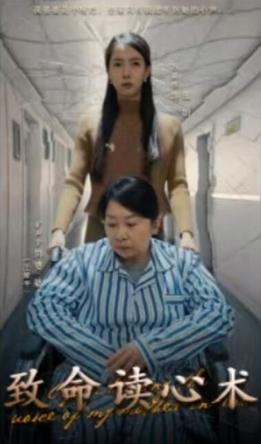 《致命读心术》免费在线观看短剧高清全集完整版 致命读心术短剧，致命读心术全集，致命读心术免费观看，致命读心术短剧全集，致命读心术夸克资源 第1张