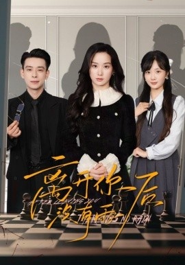 《离开你后没有雨》免费在线观看短剧高清全集完整版 离开你后没有雨短剧，离开你后没有雨全集，离开你后没有雨免费观看，离开你后没有雨短剧全集，离开你后没有雨夸克资源 第1张