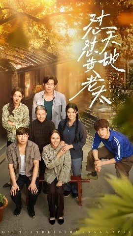 《怼天怼地黄老太》免费在线观看短剧高清全集完整版 怼天怼地黄老太短剧，怼天怼地黄老太全集，怼天怼地黄老太免费观看，怼天怼地黄老太短剧全集，怼天怼地黄老太夸克资源 第1张