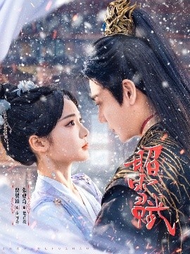 《昭雪赋》免费在线观看短剧高清全集完整版 昭雪赋短剧，昭雪赋全集，昭雪赋免费观看，昭雪赋短剧全集，昭雪赋夸克资源 第1张