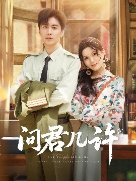 《问君几许》免费在线观看短剧高清全集完整版 问君几许短剧，问君几许全集，问君几许免费观看，问君几许短剧全集，问君几许夸克资源 第1张