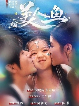 《美人鱼》免费在线观看短剧高清全集完整版 美人鱼短剧，美人鱼全集，美人鱼免费观看，美人鱼短剧全集，美人鱼夸克资源 第1张
