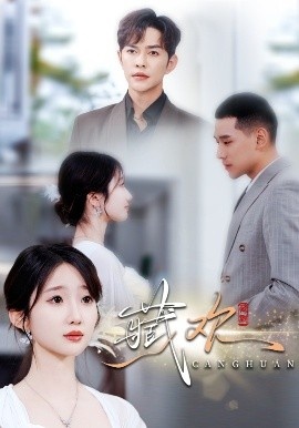 《藏欢》免费在线观看短剧高清全集完整版 藏欢短剧，藏欢全集，藏欢免费观看，藏欢短剧全集，藏欢夸克资源 第1张