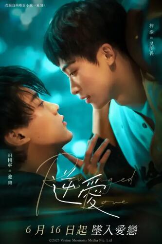 《逆爱》电视剧高清全集免费在线观看播放完整版 逆爱电视剧，逆爱免费观看，逆爱电视剧全集，逆爱在线观看，逆爱夸克网盘，逆爱夸克资源 第1张