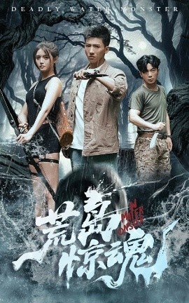《荒岛惊魂》免费在线观看短剧高清全集完整版 荒岛惊魂短剧，荒岛惊魂全集，荒岛惊魂免费观看，荒岛惊魂短剧全集，荒岛惊魂夸克资源 第1张