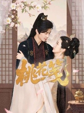 《桃花笺》免费在线观看短剧高清全集完整版 桃花笺短剧，桃花笺全集，桃花笺免费观看，桃花笺短剧全集，桃花笺夸克资源 第1张
