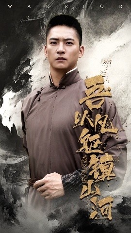 《吾以凡躯镇山河》免费在线观看短剧高清全集完整版 吾以凡躯镇山河短剧，吾以凡躯镇山河全集，吾以凡躯镇山河免费观看，吾以凡躯镇山河短剧全集，吾以凡躯镇山河夸克资源 第1张