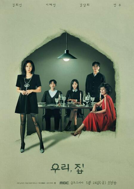 《我们家》电视剧高清全集免费在线观看播放完整版 我们家电视剧，我们家免费观看，我们家电视剧全集，我们家在线观看，我们家夸克网盘，我们家夸克资源 第1张