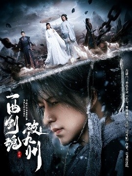 《一曲剑魂破九州》免费在线观看短剧高清全集完整版 一曲剑魂破九州短剧，一曲剑魂破九州全集，一曲剑魂破九州免费观看，一曲剑魂破九州短剧全集，一曲剑魂破九州夸克资源 第1张