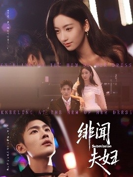 《绯闻夫妇》免费在线观看短剧高清全集完整版 绯闻夫妇短剧，绯闻夫妇全集，绯闻夫妇免费观看，绯闻夫妇短剧全集，绯闻夫妇夸克资源 第1张