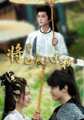 《烽烟忆旧魂》免费在线观看短剧高清全集完整版 烽烟忆旧魂短剧，烽烟忆旧魂全集，烽烟忆旧魂免费观看，烽烟忆旧魂短剧全集，烽烟忆旧魂夸克资源 第1张