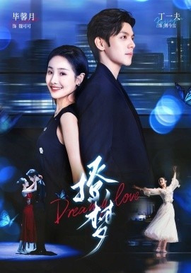 《撩梦》免费在线观看短剧高清全集完整版 撩梦短剧，撩梦全集，撩梦免费观看，撩梦短剧全集，撩梦夸克资源 第1张