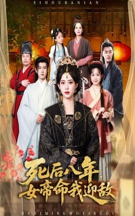 《八载鹤不归》免费在线观看短剧高清全集完整版 八载鹤不归短剧，八载鹤不归全集，八载鹤不归免费观看，八载鹤不归短剧全集，八载鹤不归夸克资源 第1张