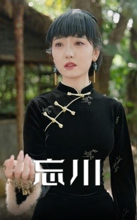 《忘川》免费在线观看短剧高清全集完整版 忘川短剧，忘川全集，忘川免费观看，忘川短剧全集，忘川夸克资源 第1张