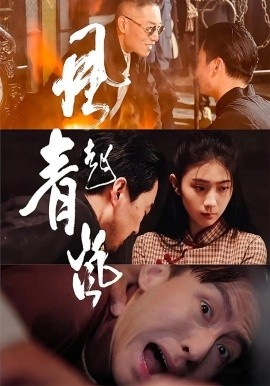 《风起青岚》免费在线观看短剧高清全集完整版 风起青岚短剧，风起青岚全集，风起青岚免费观看，风起青岚短剧全集，风起青岚夸克资源 第1张