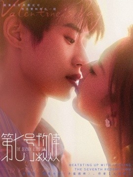 《第七号救赎》免费在线观看短剧高清全集完整版 第七号救赎短剧，第七号救赎全集，第七号救赎免费观看，第七号救赎短剧全集，第七号救赎夸克资源 第1张
