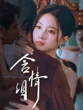 《含情泪》免费在线观看短剧高清全集完整版 含情泪短剧，含情泪全集，含情泪免费观看，含情泪短剧全集，含情泪夸克资源 第1张