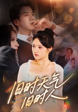 《旧时天气旧时人》免费在线观看短剧高清全集完整版 旧时天气旧时人短剧，旧时天气旧时人全集，旧时天气旧时人免费观看，旧时天气旧时人短剧全集，旧时天气旧时人夸克资源 第1张