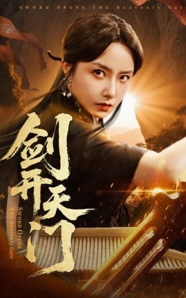 《剑开天门》免费在线观看短剧高清全集完整版 剑开天门短剧，剑开天门全集，剑开天门免费观看，剑开天门短剧全集，剑开天门夸克资源 第1张