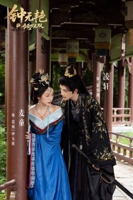 《钟无艳之倾世无双》免费在线观看短剧高清全集完整版 钟无艳之倾世无双短剧，钟无艳之倾世无双全集，钟无艳之倾世无双免费观看，钟无艳之倾世无双短剧全集，钟无艳之倾世无双夸克资源 第1张
