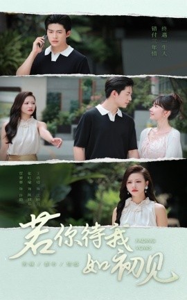 《若你待我如初见》免费在线观看短剧高清全集完整版 若你待我如初见短剧，若你待我如初见全集，若你待我如初见免费观看，若你待我如初见短剧全集，若你待我如初见夸克资源 第1张