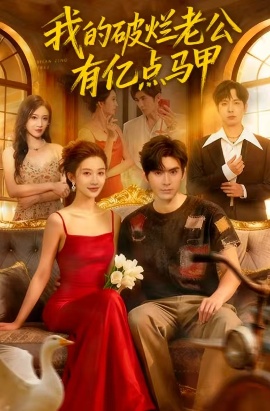《娶个收荒郎，全家护娇娘》免费在线观看短剧高清全集完整版 娶个收荒郎全家护娇娘短剧，娶个收荒郎全家护娇娘全集，娶个收荒郎全家护娇娘免费观看，娶个收荒郎全家护娇娘短剧全集，娶个收荒郎全家护娇娘夸克资源 第1张