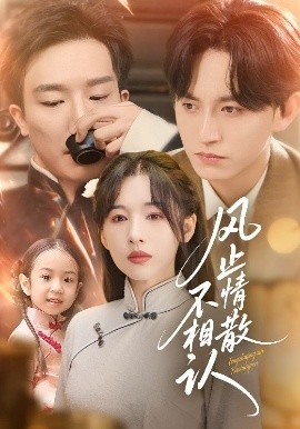 《风止情散不相认》免费在线观看短剧高清全集完整版 风止情散不相认短剧,风止情散不相认全集,风止情散不相认免费观看,风止情散不相认短剧全集,风止情散不相认夸克资源 第1张 《风止情散不相认》免费在线观看短剧高清全集完整版 风止情散不相认短剧,风止情散不相认全集,风止情散不相认免费观看,风止情散不相认短剧全集,风止情散不相认夸克资源 第1张