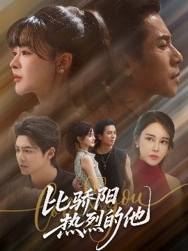 《比骄阳热烈的他》免费在线观看短剧高清全集完整版 比骄阳热烈的他短剧，比骄阳热烈的他全集，比骄阳热烈的他免费观看，比骄阳热烈的他短剧全集，比骄阳热烈的他夸克资源 第1张