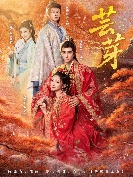 《芸芽》免费在线观看短剧高清全集完整版 芸芽短剧,芸芽全集,芸芽免费观看,芸芽短剧全集,芸芽夸克资源 第1张 《芸芽》免费在线观看短剧高清全集完整版 芸芽短剧,芸芽全集,芸芽免费观看,芸芽短剧全集,芸芽夸克资源 第1张