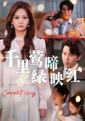 《千里莺啼绿映红》免费在线观看短剧高清全集完整版 千里莺啼绿映红短剧,千里莺啼绿映红全集,千里莺啼绿映红免费观看,千里莺啼绿映红短剧全集,千里莺啼绿映红夸克资源 第1张 《千里莺啼绿映红》免费在线观看短剧高清全集完整版 千里莺啼绿映红短剧,千里莺啼绿映红全集,千里莺啼绿映红免费观看,千里莺啼绿映红短剧全集,千里莺啼绿映红夸克资源 第1张