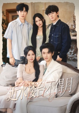 《近水楼台不得月》免费在线观看短剧高清全集完整版 近水楼台不得月短剧,近水楼台不得月全集,近水楼台不得月免费观看,近水楼台不得月短剧全集,近水楼台不得月夸克资源 第1张 《近水楼台不得月》免费在线观看短剧高清全集完整版 近水楼台不得月短剧,近水楼台不得月全集,近水楼台不得月免费观看,近水楼台不得月短剧全集,近水楼台不得月夸克资源 第1张